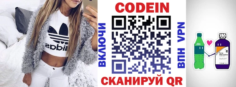 Кодеин Purple Drank  даркнет сайт  Рошаль 